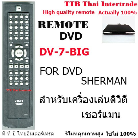 รีโมทเครื่องเล่นดีวีดีเชอร์แมน Remote for dvd sherman