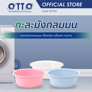 OTTO กะละมังกลม กะละมังพลาสติก กะละมังกลมมน กะละมังซักผ้า