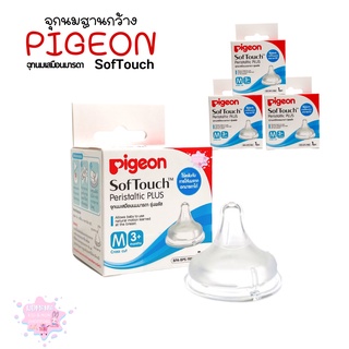 จุกนมฐานกว้าง พีเจ้น Pigeon จุกนมเสมือนนมมารดา SofTouch รุ่นพลัส