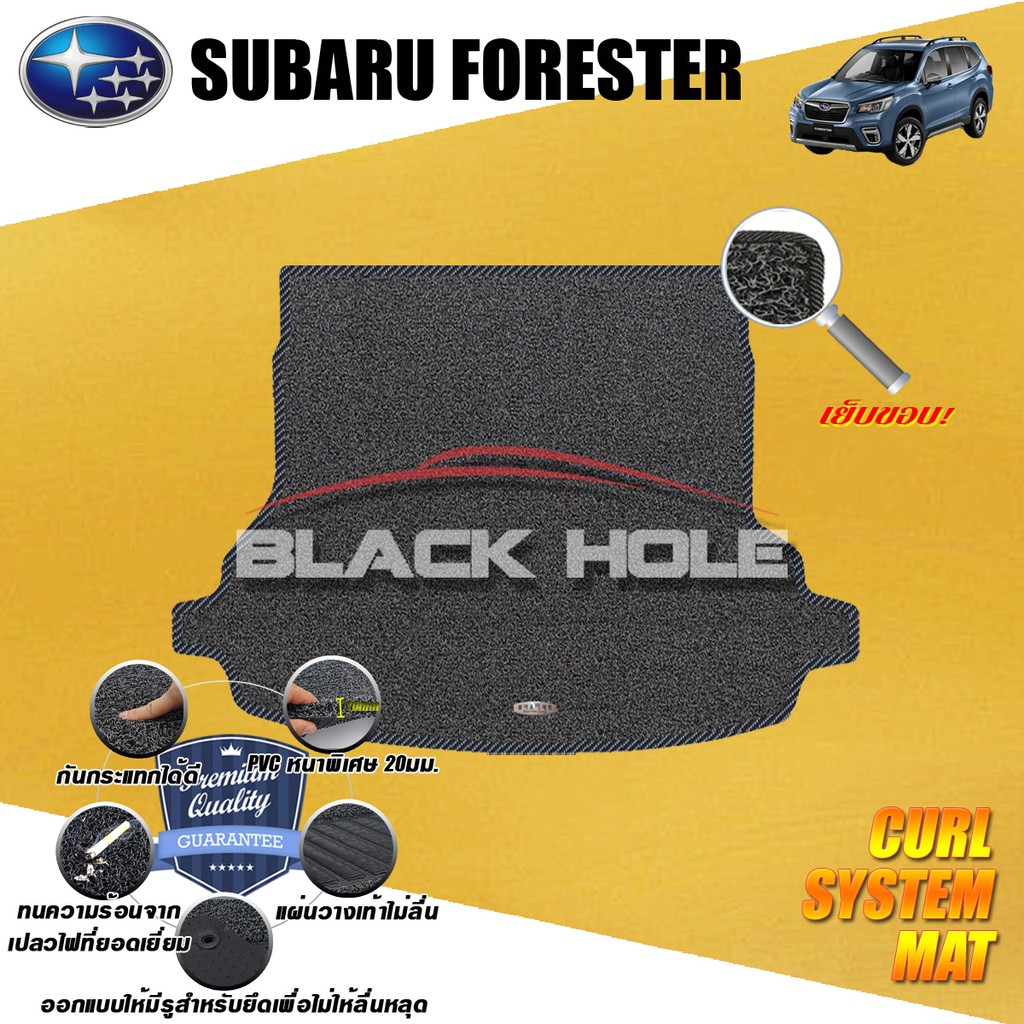 Subaru Forester SK 2019-2022 Trunk ชุดที่เก็บสัมภาระท้ายรถ พรมไวนิลดักฝุ่น (เย็บขอบ) Blackhole Curl System Mat Edge
