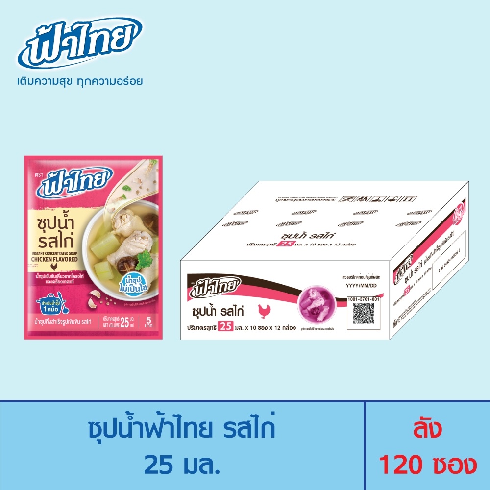 FaThai ฟ้าไทย ซุปน้ำ รสไก่ 25 มล. (ลัง 120 ซอง)