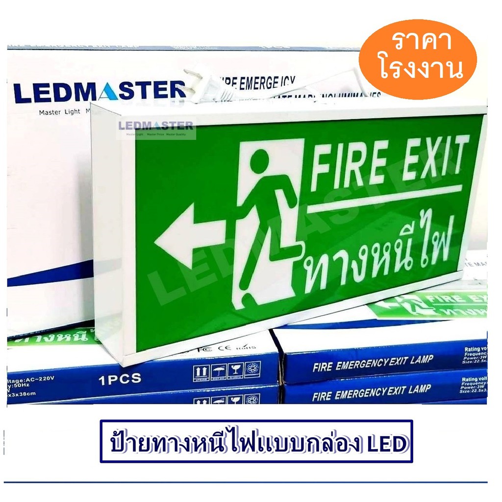 ป้ายทางหนีไฟฉุกเฉิน Fire Exit Sign ป้ายสัญลักษณ์ทางออก ทางหนีไฟ ชนิดกล่องไฟ รุ่น ข้อความ FIRE EXIT ท