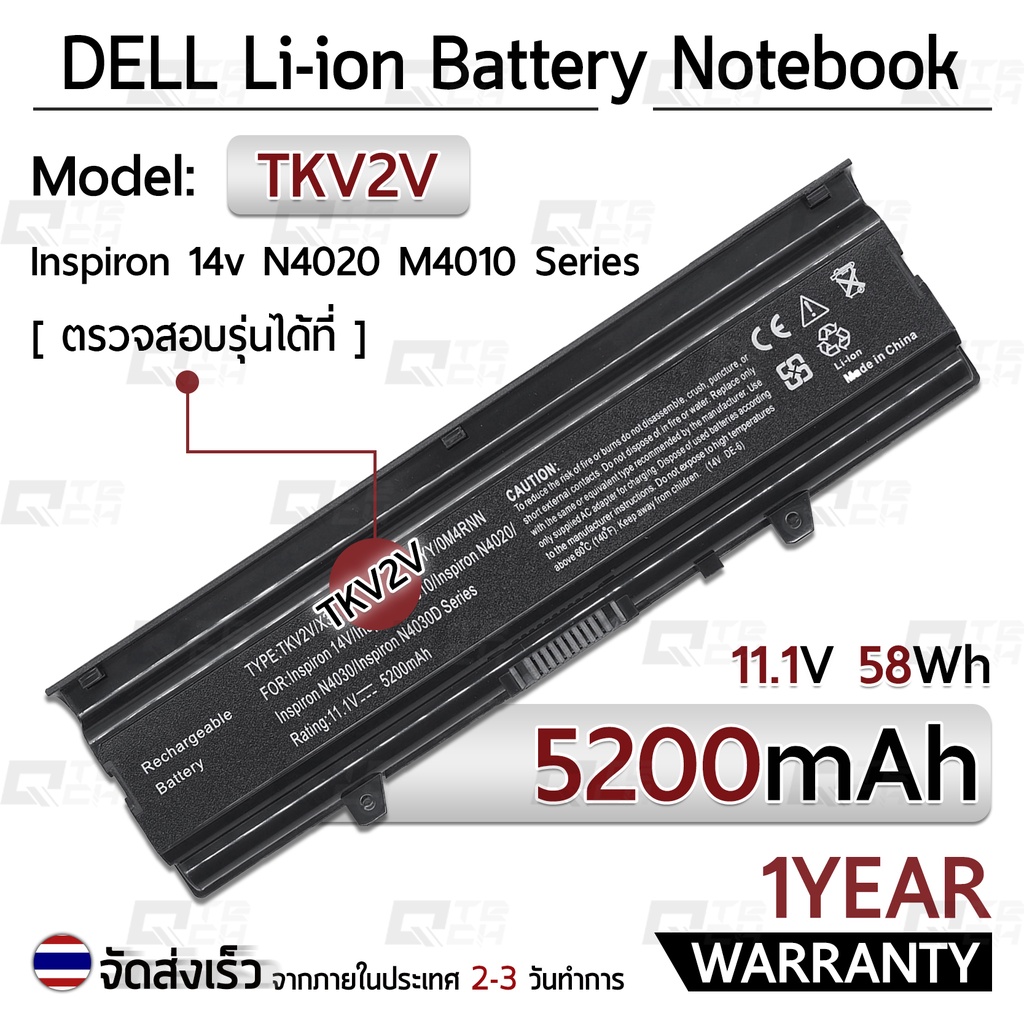 รับประกัน 1 ปี - แบตเตอรี่ โน้ตบุ๊ค แล็ปท็อป DELL TKV2V 0KCFPM 0M4RNN 5200mAh Battery Dell Inspiron 