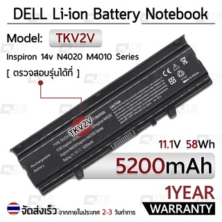 รับประกัน 1 ปี - แบตเตอรี่ โน้ตบุ๊ค แล็ปท็อป DELL TKV2V 0KCFPM 0M4RNN 5200mAh Battery Dell Inspiron 14V 14VR M4010 N4020