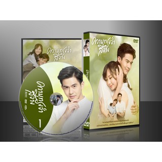 ละครไทย ความทรงจำสีจาง DVD 5 แผ่น