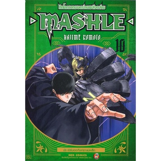 [พร้อมส่ง] หนังสือใหม่มือหนึ่ง MASHLE ศึกโลกเวทมนตร์คนพลังกล้าม เล่ม 10