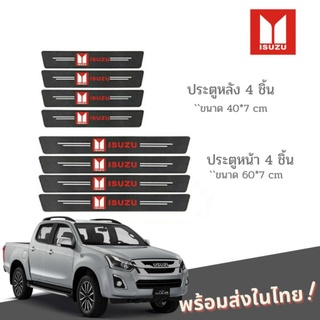 ❗ใช้โค้ด TEWI0505 ลด 45 บาท❗คิ้วบันได้ประตู : Honda, Toyota, Isuzu