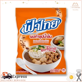 ฟ้าไทย ผงทำซุปก๋วยเตี๋ยวน้ำข้น ผงทำน้ำก๋วยเตี๋ยว ขนาด 850กรัม FA THAI SOUP POWDER