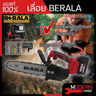 BERALA เลื่อยไฟฟ้า เลื่อยตัดไม้ไฟฟ้า 199V 5.0Ah เลื่อย เลื่อยยนต์ตัดไม้ เลื่อยตัดไม้ ตัดไม้ เลื่อยแบตเตอรี่ เลื่อยมือถือ