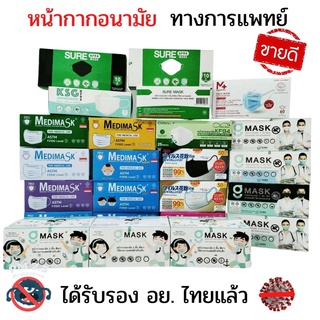 หน้ากากอนามัยทางการแพทย์ G-MASK ผลิตในประเทศไทย ไม่มีกลิ่น ใส่สบาย