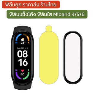 miband7 พร้อมส่ง ฟิล์ม ใส ฟิล์มกันรอย mi band 5 4 6 miband5 4 ฟิล์ม 3D พร้อมส่ง ร้านไทย xiaomi miband 5 ฟิล์ม กันรอย