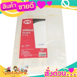 เอโร่ ถุงสำหรับใส่ช้อน ใช้สำหรับร้านอาหาร