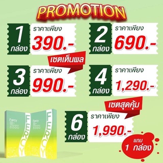 Fercy เฟอร์ซี่ เฟอซี่ (โปร 2-6 กล่อง) ซื้อ 6 แถม อีก1กล่อง ลดน้ำหนักง่ายๆ ไม่ต้องอด ปลอดภัยเห็นผลจริง  ไม่โยโย่แน่นอน