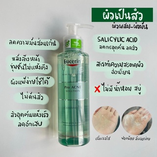 พร้อมส่ง🔥 ขนาดแบ่งขาย 50mlEucerin Pro Acne Solution Acne Oil Control Cleansing Gel