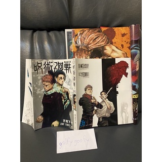 ปกพิเศษ (ญี่ปุ่น) มหาเวทย์ผนึกมาร เล่ม 0 z 1 jujutsu kaisen