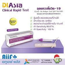 ชุดตรวจโควิด DI Asia Covid 19 Antigen test kit ชุดตรวจ ATK