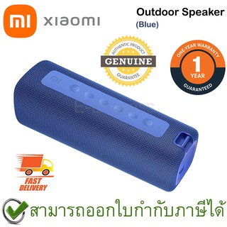 Xiaomi Mi Outdoor Speaker (Blue) ลำโพงบลูทูธแบบพกพา สีน้ำเงิน ของแท้ ประกันศูนย์ 1ปี