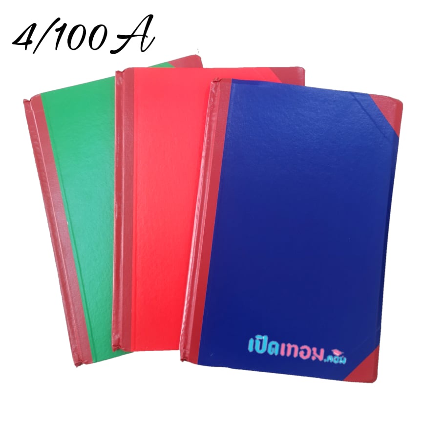 สมุดบัญชี ปกแข็งมุมมัน 4/100A (70 แกรม 100 แผ่น) ขนาด​ 26.5x38.5​ ซม.​ จำนวน 1 เล่มคละสี