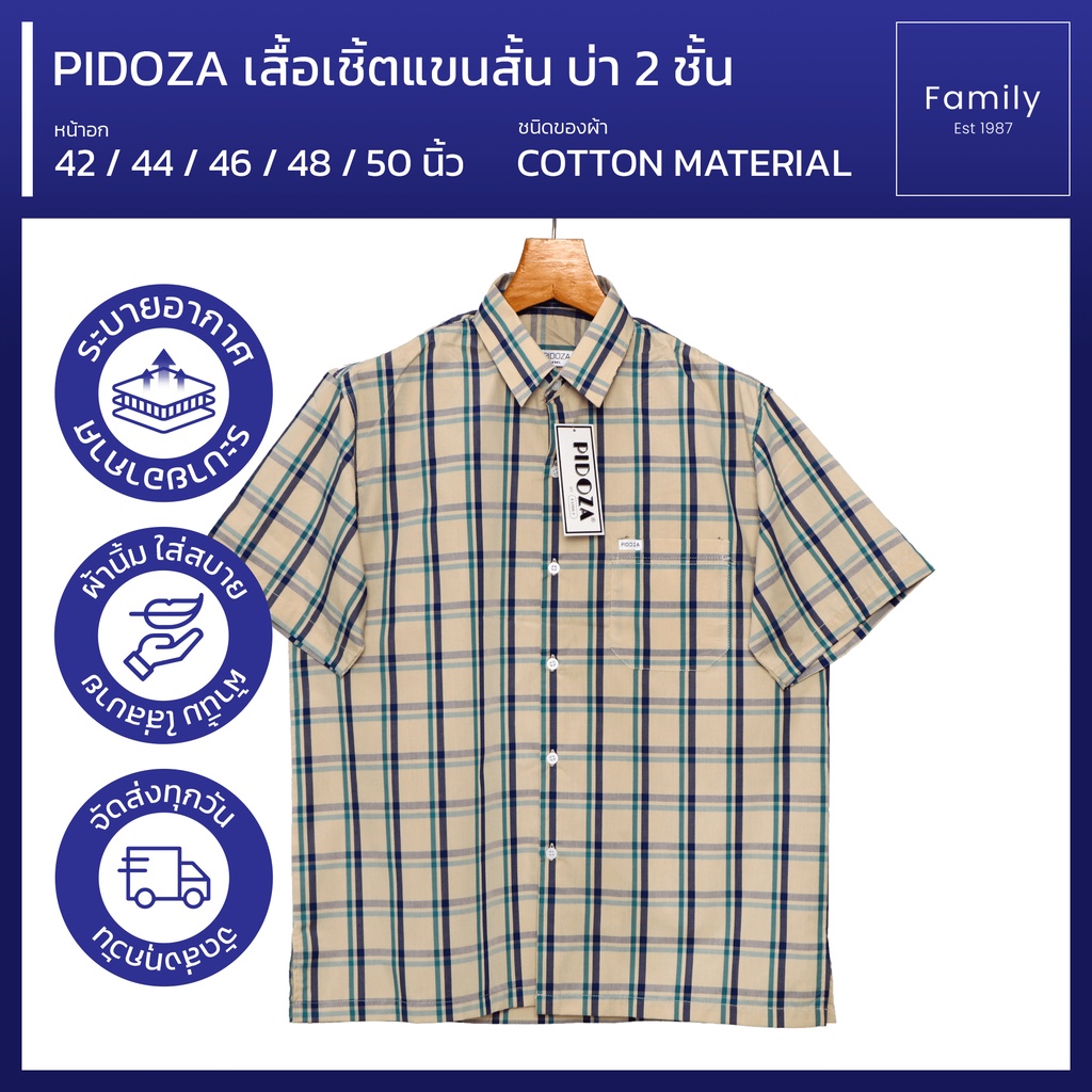 เสื้อเชิ้ตแขนสั้น บ่า2ชั้น ผ้าคอตตอน ใส่สบายไม่ร้อน ทรงตรง ไซส์ S 42''- XXL 50''