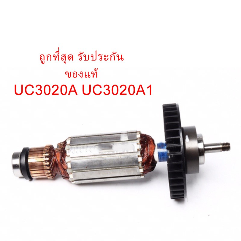 🔥รับประกันของแท้🔥ทุ่น UC3020A UC3020A1 มากีต้า Makita