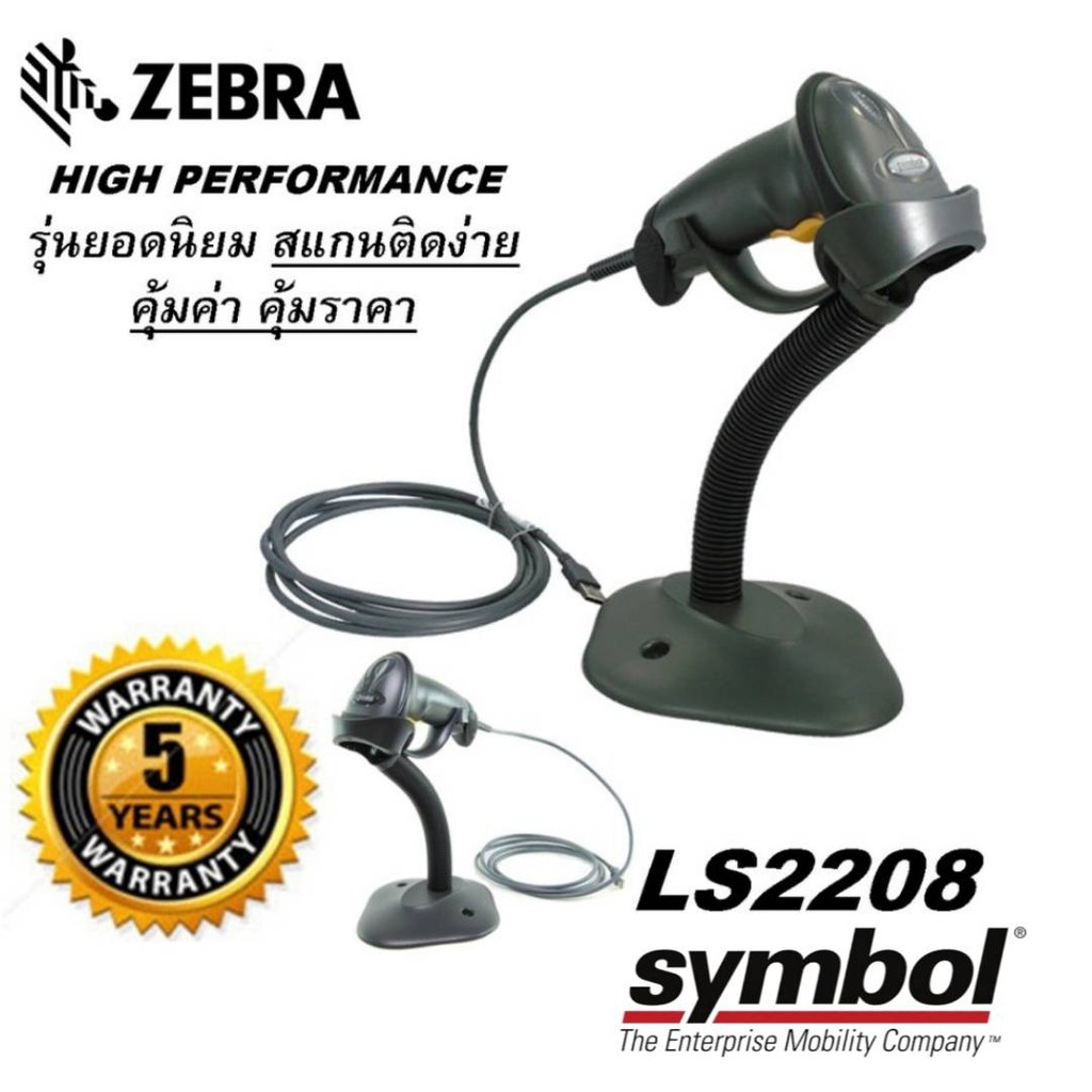 เครื่องอ่านบาร์โค้ด Motorola Symbol LS2208 สุดยอดเครื่องอ่านบาร์โค้ด Symbol LS2208 จากโมโตโรล่า