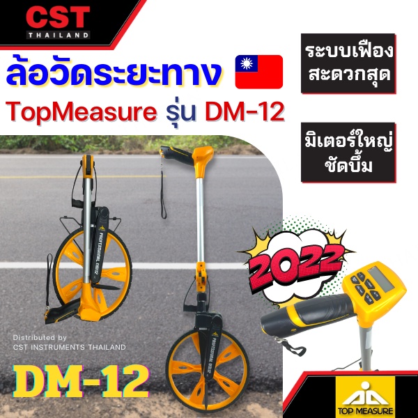 ล้อวัดระยะทางแบบดิจิตอล TOPMEASURE DM-12