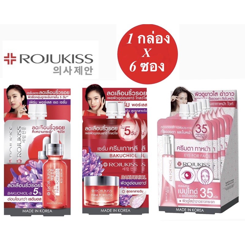 (1 กล่อง 6 ซอง)โรจูคิส 3 สูตร ROJUKISS FIRM PORELESS RED SERUM,DAY ...