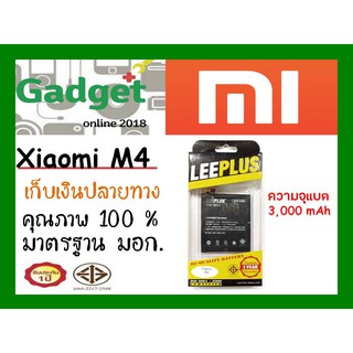 LEEPLUS แบตเตอรี่ Xiaomi M4 พร้อมส่งแท้100% รับประกัน1ปี