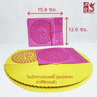 ใบเบิกทาง อ่วงแซจี๊ ฮวงแซจี๊ ใบนำทาง ใบผ่านทาง กระดาษไหว้บรรพบุรุษ ไร้ญาติ #เชงเม้ง #สารทจีน #ตรุษจีน