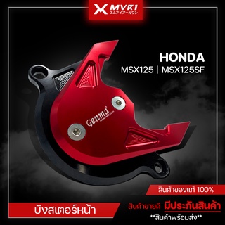 บังสเตอร์หน้า HONDA MSX125 ของแต่ง MSX จัดจำหน่ายแต่ของแท้ไม่ขายของก็อป!!!