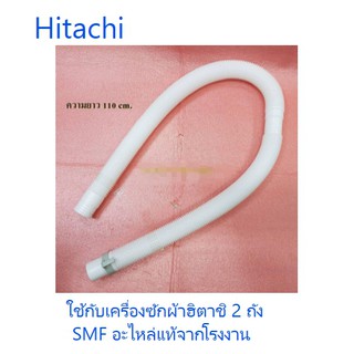 ท่อน้ำทิ้งเครื่องซักผ้าฮิตาชิ/WATER DRAIN HOSE/Hitachi/PTPS-1100KJ*018/อะไหล่แท้จากโรงงาน