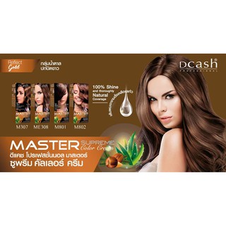 🌟 สีผม กลุ่มสีน้ำตาล ปกปิดผมขาว ดีแคช DCASH PRO MASTER SUPREME COLOR CREAM