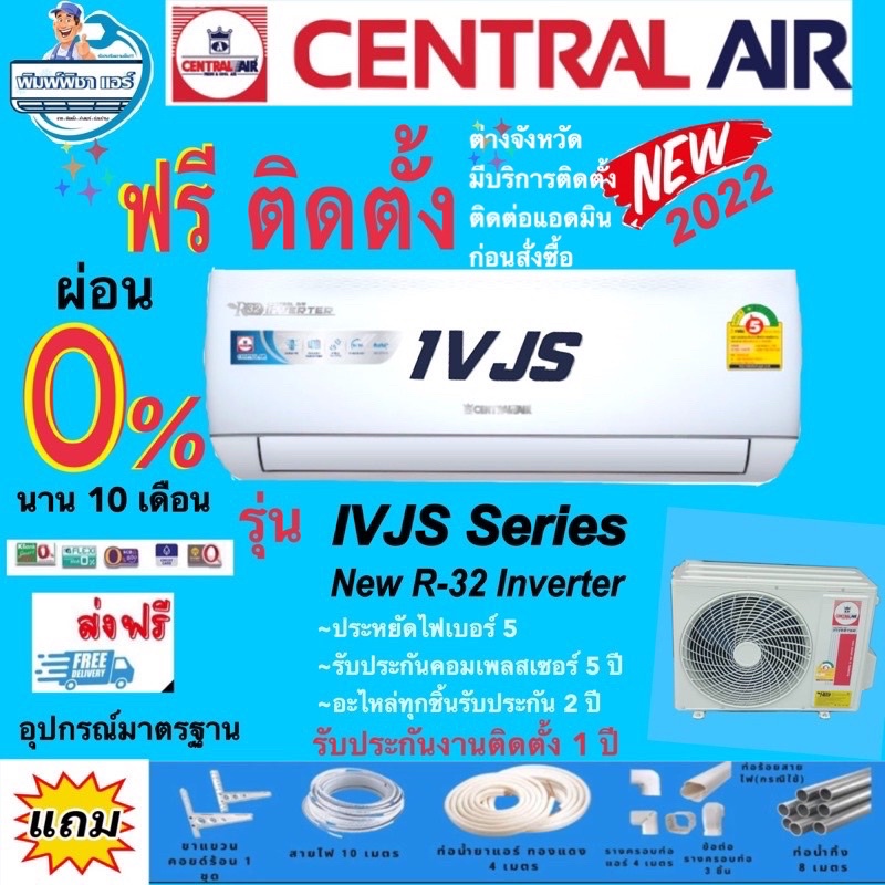 แอร์บ้านแอร์ติดตั้งฟรีแอร์CENTRAL AIR รุ่น CFWIVJS Seriesแอร์ INVERTER