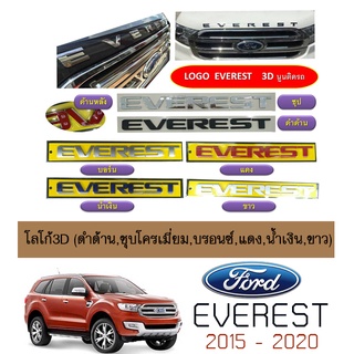 โลโก้3D Everest (ดำด้าน,ชุบโครเมี่ยม,บรอนซ์,แดง,น้ำเงิน,ขาว)