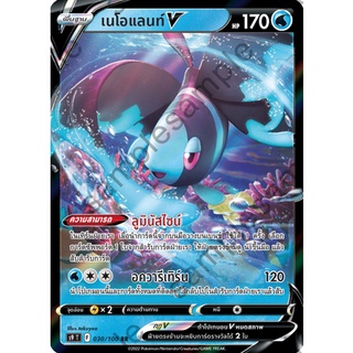 [ของแท้] เนโอแลนท์ V (RR) S9 T 030/100 การ์ดโปเกม่อน ภาษาไทย Pokemon Trading Card Game