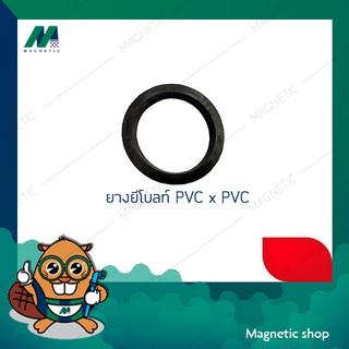 ยางยีโบลท์ PVC x PVC ขนาด 4" - 10"