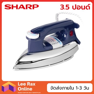 SHARP เตารีดแห้ง 3.5 ปอนด์ รุ่น AM-P455T