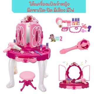 โต๊ะเครื่องแป้งเด็ก เจ้าหญิง มีคฑารีโมท กดปุ่มกระจกก็จะเปิด-ปิด  สายเจ้าหญิงห้ามพลาด พร้อมอุปกรณ์แสนน่ารัก TOY 2 KIDS