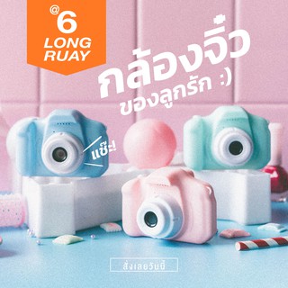 กล้องถ่ายรูปจิ๋ว เสริมพัฒนาการเด็ก แถมเมมเมอรี่การ์ด16GB