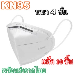พร้อมส่งจากไทย❗ Bady Bear หน้ากากอนามัย KN95 แมส แบบหนา 4 ชั้น ป้องกันฝุ่น 1 แพ็ค 10 ชิ้น