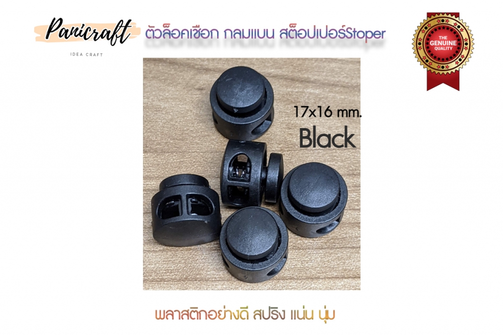 ตัวล็อคเชือกกลมแบนริบบิ้นเทป สต็อปเปอร์Stoper ขนาด 17x16 mm. 2รู 5 mm. (5 ตัว/แพ็ค)