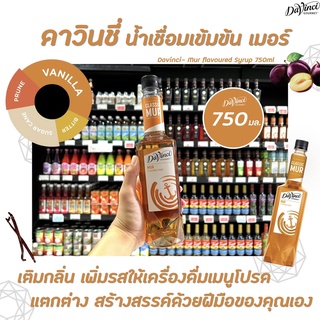 Davinci Gourmet Mur Syrup 750 มล. (2312) ดาวินชี่ กรูเมต์ ไซรัป เมอร์ ดาวินชี Rum Rasin