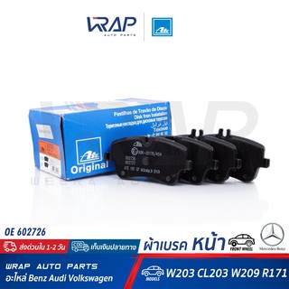 ⭐ BENZ ⭐ ผ้าเบรค หน้า ATE | เบนซ์ รุ่น W203 W209 SLK ( R171 ) | เบอร์ 13.0460-2726.2 ( 602726 ) | OE 003 420 26 20 |