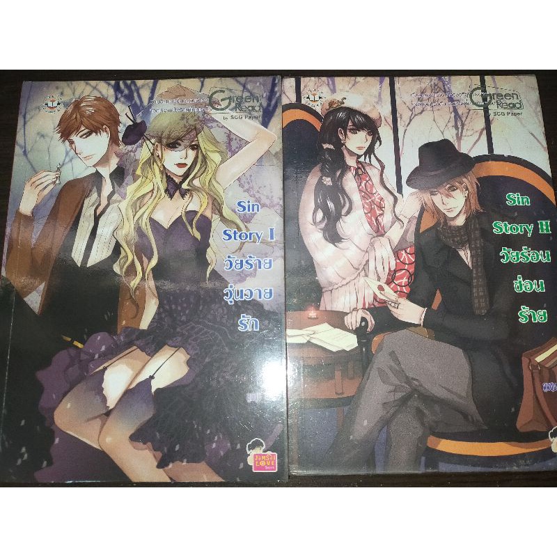 Sin Story ชุด 2 เล่ม
