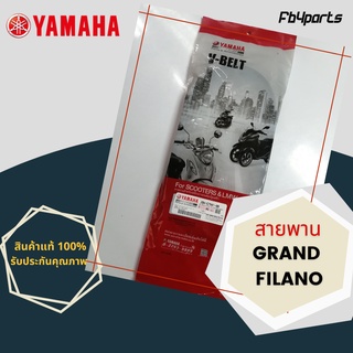 สายพานแท้ศูนย์ 100% GRAND FILANO ( 2BM-E7641-00 )