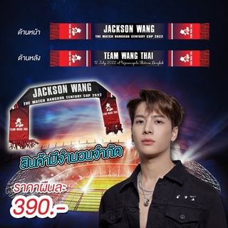 ผ้าเชียร์ Jackson Wang พรี