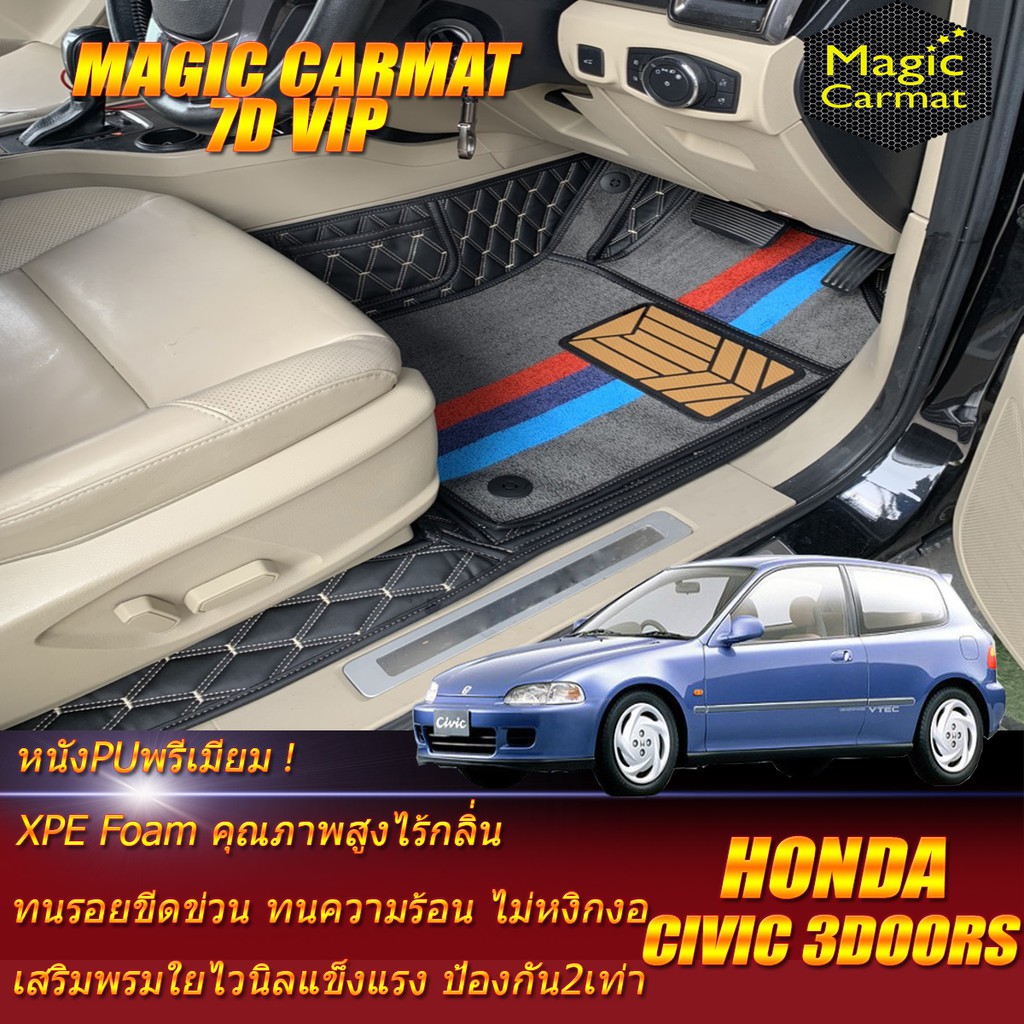 Honda Civic 3Door เตารีด 1992-1995 Set B (เฉพาะห้องโดยสาร2แถว) พรมรถยนต์ Civic 3Door เตารีด พรมไวนิล