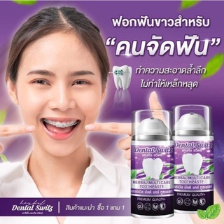 🔥🔥ฟอกฟันขาว Dental switz 1 แถม 1 ส่งฟรี 🔥🔥สูตรคิดค้นพิเศษเพื่อช่วยฟันขาว