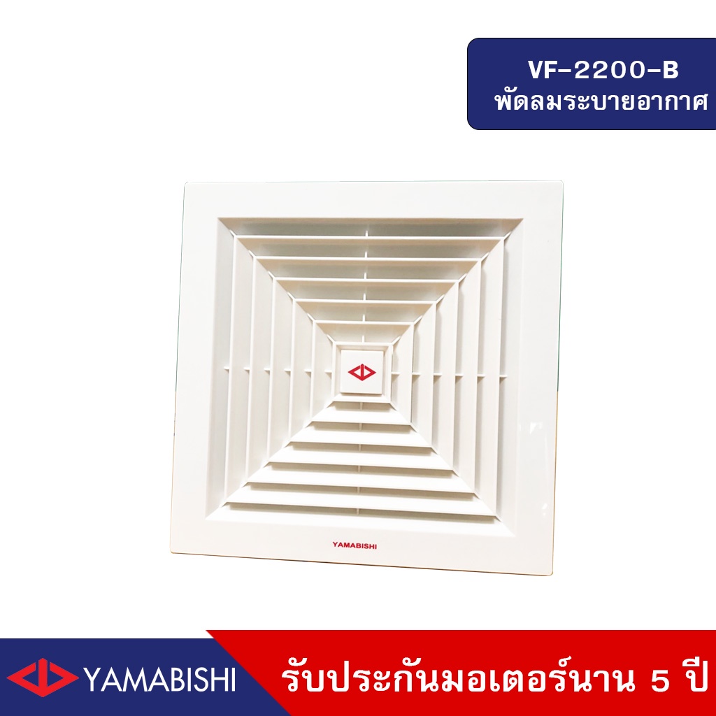 HUSAN: Industrial Fan  YAMABISHI รุ่น VF2200B พัดลมระบายอากาศ 8นิ้ว