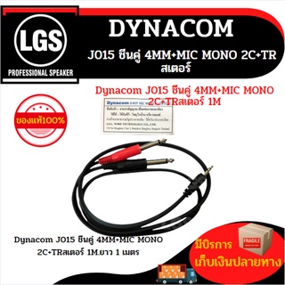 Dynacom J-015 ชีนคู่ 4MM+MIC MONO 2C+TRสเตอร์ 1M.ยาว 1 เมตร ไดนาคอม